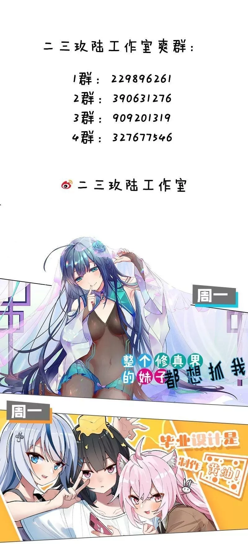 整个修真界的妹子都想抓我,145 雨儿！是天使吧,第44张